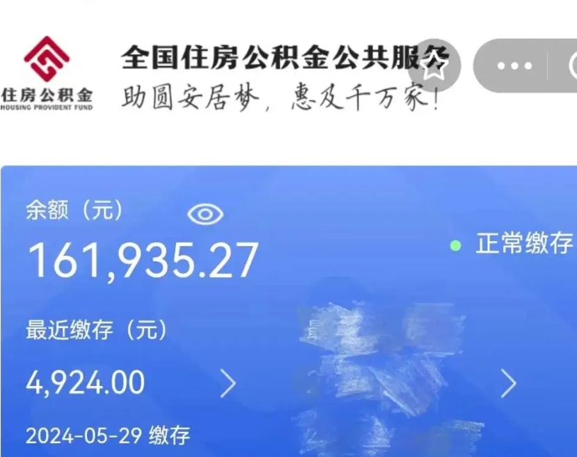 桐乡公积金一次性帮提（公积金一次性提取的条件）