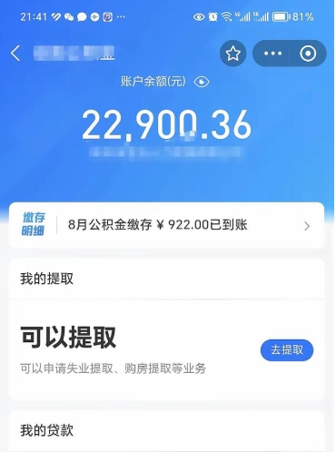 桐乡封存的公积金怎么取怎么取（封存以后的公积金怎么取）