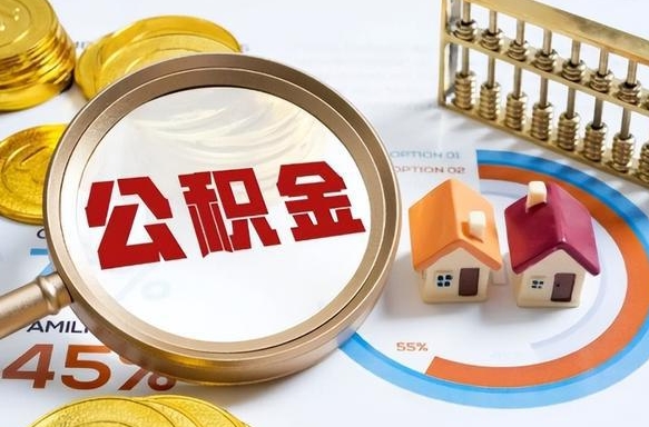 桐乡离职后可以提住房公积金吗（离职以后可以提取住房公积金吗）